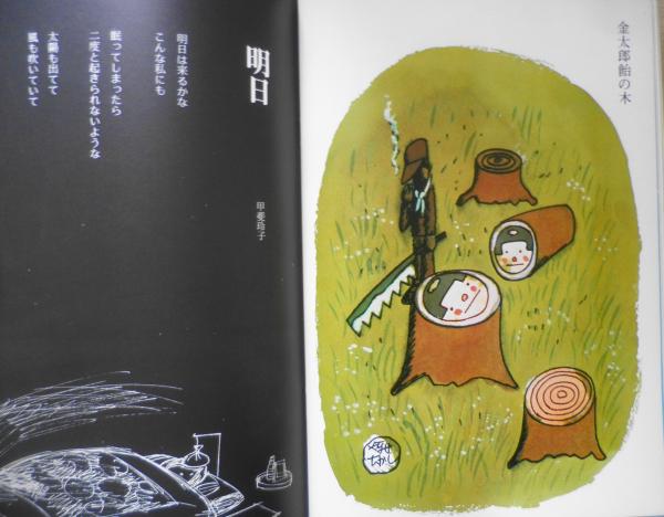 詩とメルヘン 昭和48年4月創刊号 やなせたかし サンリオ出版 l