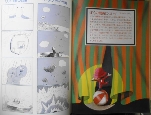 詩とメルヘン/冬の臨時増刊号 やなせ・たかしの世界 昭和50年 サンリオ