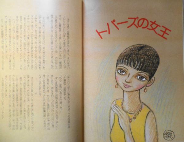 詩とメルヘン/冬の臨時増刊号 やなせ・たかしの世界 昭和50年 サンリオ