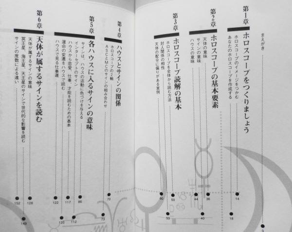 増補改訂版 最新占星術入門 松村潔 2012年8刷 学研 e / 古本
