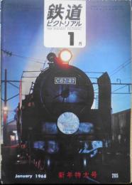 鉄道ピクトリアル　昭和43年1月号No.205　さよなら都電風景　b
