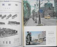 鉄道ピクトリアル　昭和43年1月号No.205　さよなら都電風景　b
