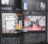 東京ブックストア＆ブックカフェ案内　散歩の達人ブックス　交通新聞社　2004年初版　e
