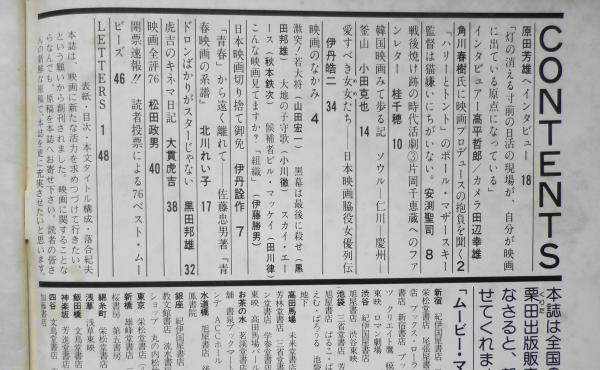 ムービー・マガジン 昭和51年7号 特集/原田芳雄 b / 古書 森羅 ムービー・マガジン 昭和51年7号 特集/原田芳雄 b / 古書 森羅