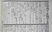 ムービー・マガジン 昭和51年7号　特集/原田芳雄　b
