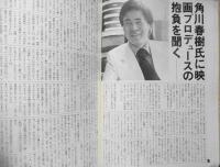 ムービー・マガジン 昭和51年7号　特集/原田芳雄　b
