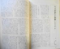 からだの科学　昭和40年創刊号　特別企画/高血圧　日本評論社　e
