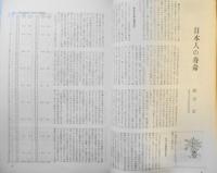 からだの科学　昭和40年創刊号　特別企画/高血圧　日本評論社　e
