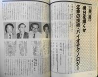 BIO/バイオ　昭和56年12月創刊号　星飛雄馬のクローンたち/梶原一騎　官報通信社　e
