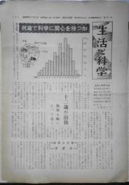 生活と科学　昭和37年7月5・15・25日号3点セット　第62～64号　r2
