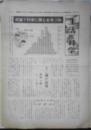 生活と科学　昭和37年7月5・15・25日号3点セット　第62～64号　r2
