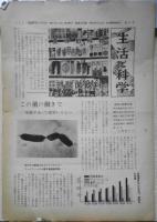 生活と科学　昭和37年7月5・15・25日号3点セット　第62～64号　r2
