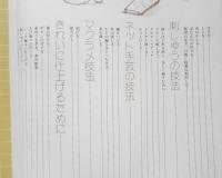編物・手芸 カラー百科　やさしく詳しい入門書つき　主婦と生活社　昭和53年初版　a
