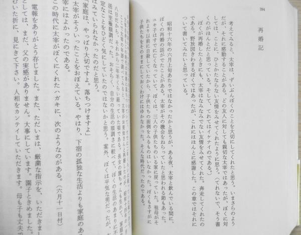 Amazon.co.jp: 人間太宰治 (ちくま文庫 や 8-1) : 山岸 外史: 本
