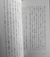 未来形の読書術　石原千秋　2007年初版　ちくまプリマー新書　q
