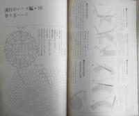 流行のレース編　第16集　昭和41年初版　特集/室内のレース　婦人画報社　a
