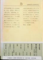 柳田國男全集 4巻　ちくま文庫　1989年初版　q

