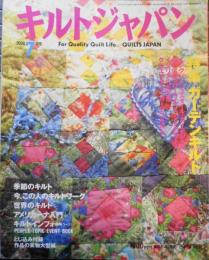 キルトジャパン　2000年7月号　特集/ガーデンキルト　日本ヴォーグ社　c
