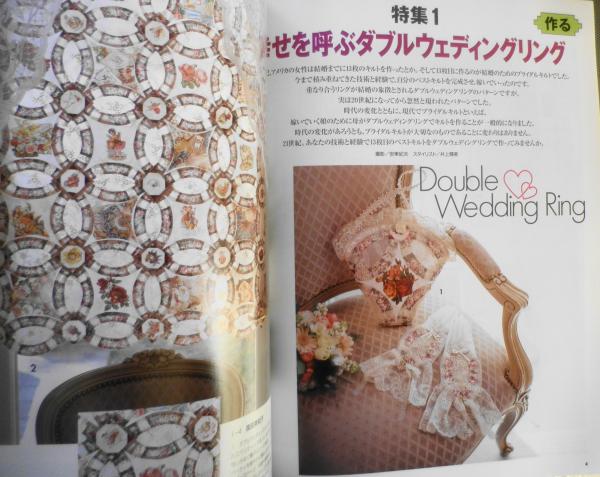 キルトジャパン 2002年5月号 特集/幸せを呼ぶダブルウェディングリング