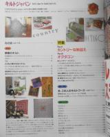 キルトジャパン　2000年9月号　特集/カントリーな秋迎え　日本ヴォーグ社　g

