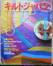 キルトジャパン　2001年1月号　ニューミレニアムスペシャル特集/世紀をこえて21世紀への出発　日本ヴォーグ社　g

