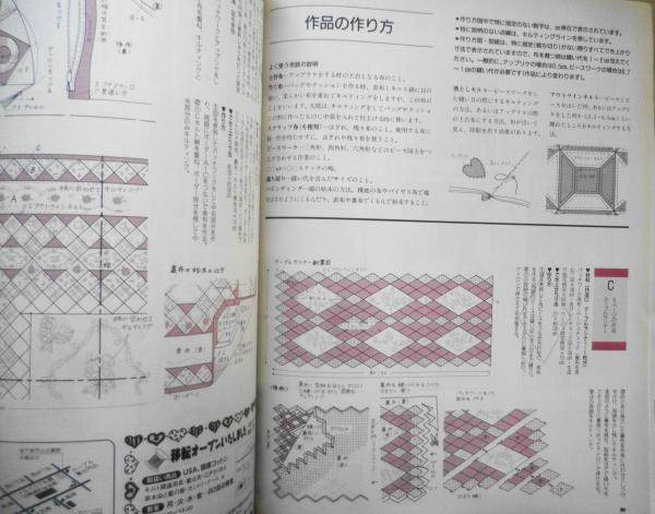 キルトジャパン 2001年1月号 ニューミレニアムスペシャル特集/世紀を