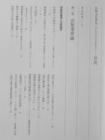 出版文化再生　あらためて本の力を考える　西谷能英　2011年初版　未来社　e
