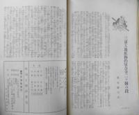 歌舞伎　昭和2年12月号　森有礼/河野通勢　宝文館・歌舞伎出版部　e
