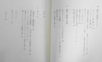 昨日と明日の間 編集者のノートから　小尾俊人謹呈署名短冊付き　2009年初版　幻戯書房　v
