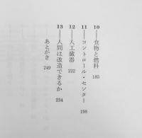 人体エンジニアリング　ジョン・レニハン　池田豊信訳　1977年初版　森林書房　v
