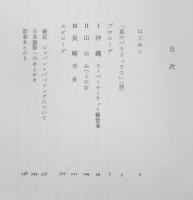 天皇の逝く国で　ノーマ・フィールド謹呈署名入り　大島かおり訳　1994年初版　みすず書房　u
