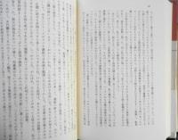 天皇の逝く国で　ノーマ・フィールド謹呈署名入り　大島かおり訳　1994年初版　みすず書房　u
