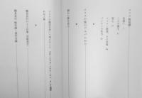 ココス島奇譚　鶴見良行　1995年初版　みすず書房　u
