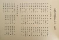 大菩薩峠絵本（私家版）　春秋社創業90周年記念　非売品　平成20年初版　l
