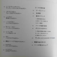 ビーズワークス2　手づくりビーズアクセサリーの本　2001年5刷　実業之日本社　l

