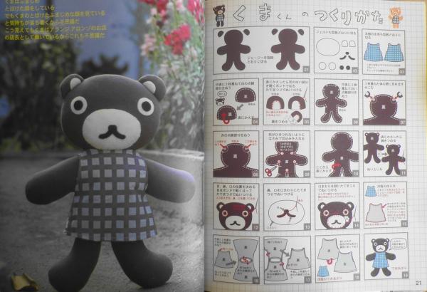アランジアロンゾのかわいいものをつくろう！ジャージー