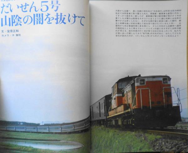 昭和54年頃の 鉄道ジャーナル 約50冊 昭和54年頃の 鉄道ジャーナル