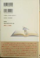 劇場としての書店　福嶋聡　2002年初版　新評論　u
