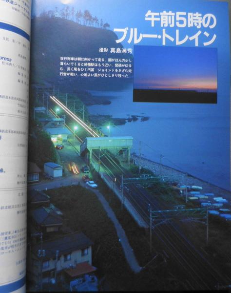 ブルートレイン　下敷き　昭和レトロ 2025年最新】Yahoo!オークション -ブルートレイン(本、雑誌)の