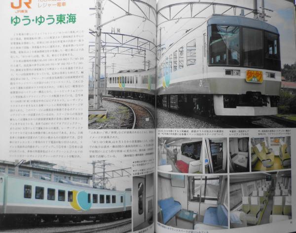 鉄道ジャーナル 平成元年10月号No.276 特集/ブルー・トレイン'89