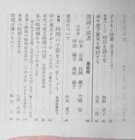 婦人之友　昭和46年3月号　有職婦人と女子学生の快適な家　n