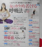 日経ヘルス　2013年7月号No.184　女のカラダを若くする呼吸法　a
