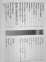 歌舞伎にみる日本史　佐藤孔亮　1999年初版　小学館　a
