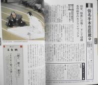 歌舞伎にみる日本史　佐藤孔亮　1999年初版　小学館　a
