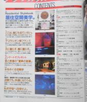 ブルータス/BRUTUS　92年10月15日号　居住空間美学 l