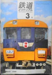 鉄道ピクトリアル　昭和43年3月号No.207　実用化も近い列車自動運転　a
