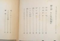 くり毛のパレアナ　世界名作全集156　E・ポーター　村岡花子訳　昭和38年初版　講談社　c
