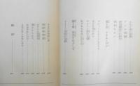 赤毛のアン 少年少女世界名作全集15　モンゴメリー　村岡花子訳　昭和40年初版　講談社　e
