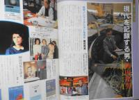 テレビ・スペシャル　1982年1月創刊号　五木寛之テレビの未来を語る　学習研究社　b
