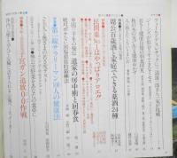 わたしの健康　昭和51年10月創刊号　第一線サラリーマン100人の健康法　主婦の友社　d
